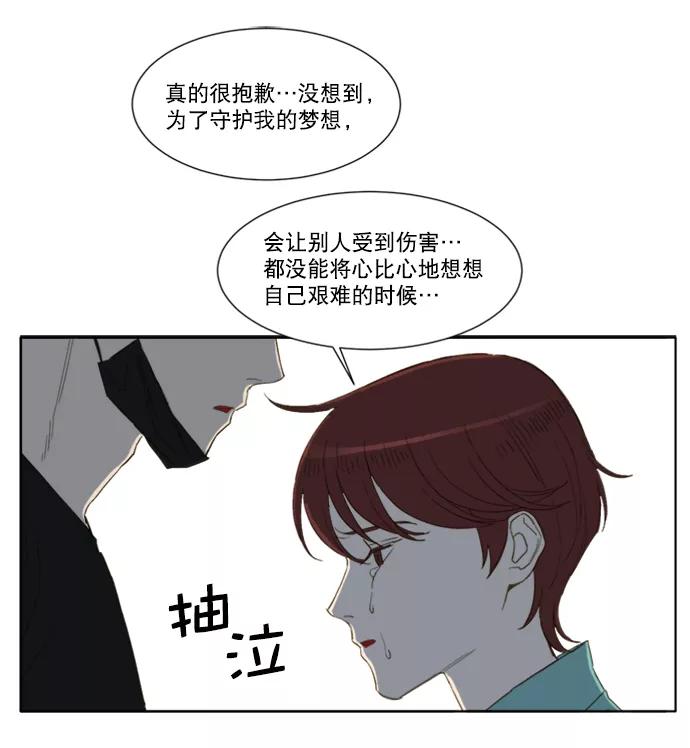 《我的专属男主角》第44话 第2页