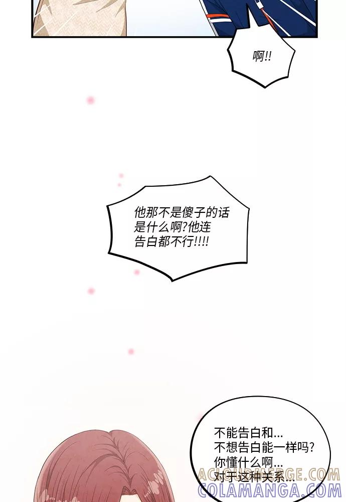 《扑通扑通爱情解锁》第44话 第19页