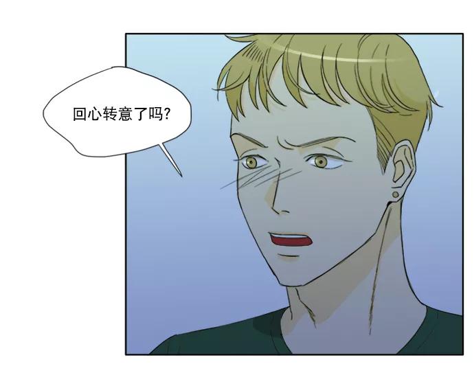 《我的专属男主角》第44话 第66页