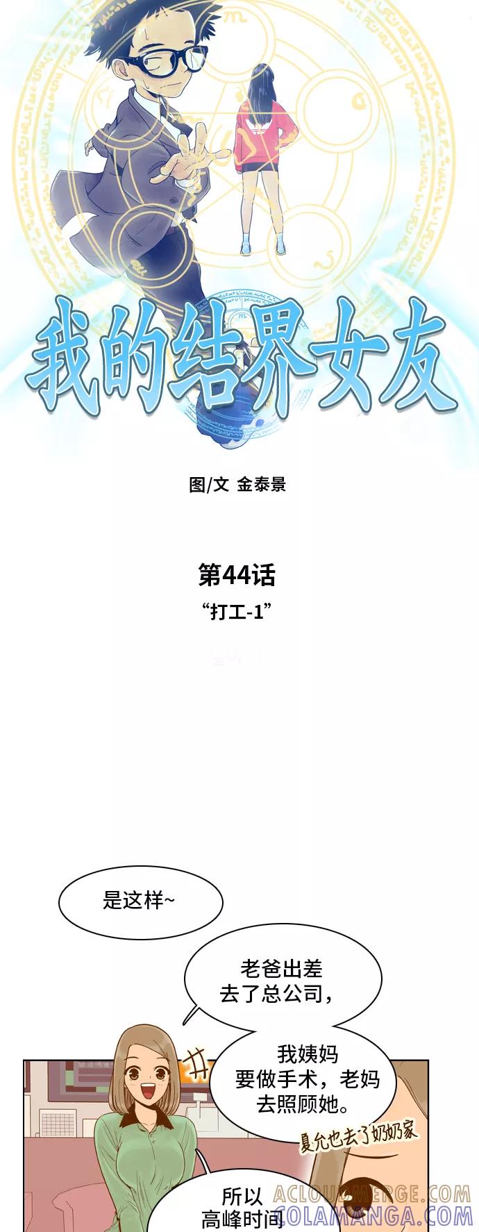 《我的结界女友》[第44话] “打工-1” 第5页