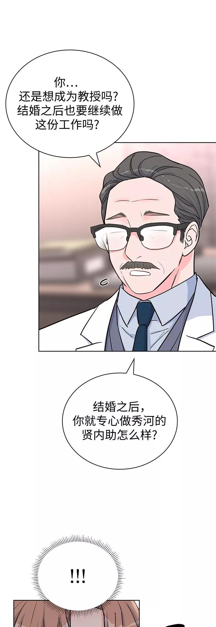 《我的隐秘同居人》第44话 第57页
