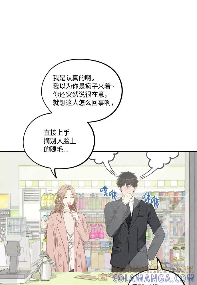 《扑通扑通爱情解锁》第44话 第61页