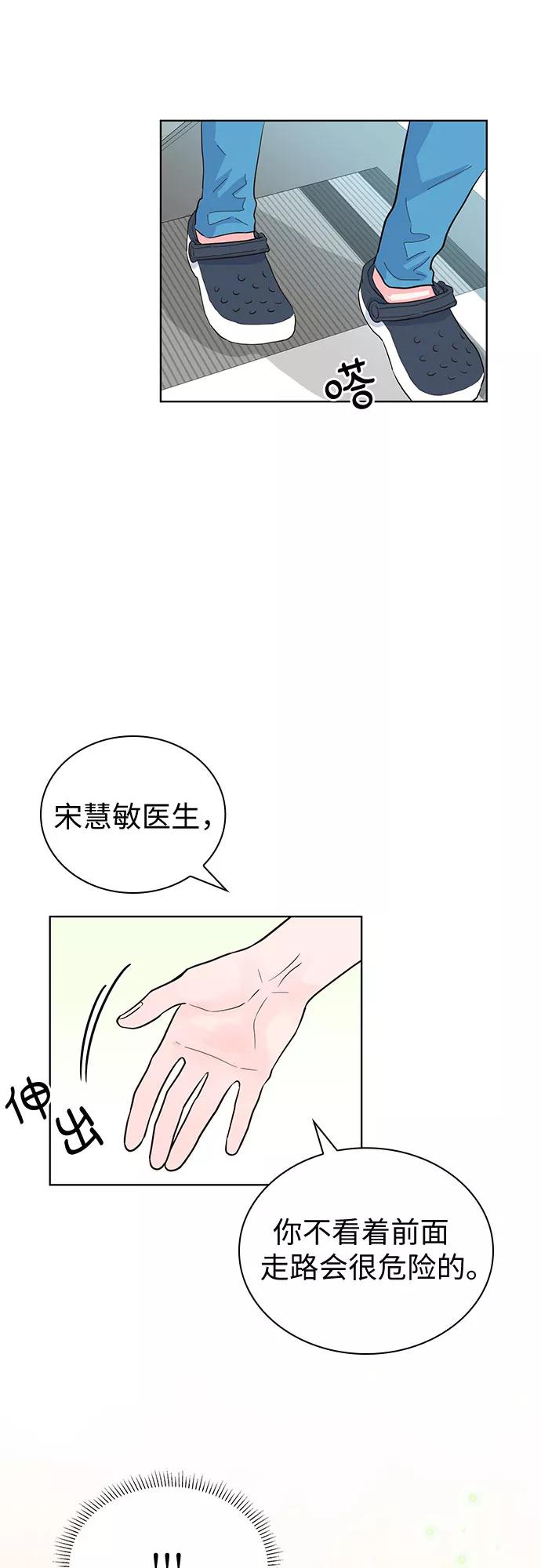 《我的隐秘同居人》第44话 第8页