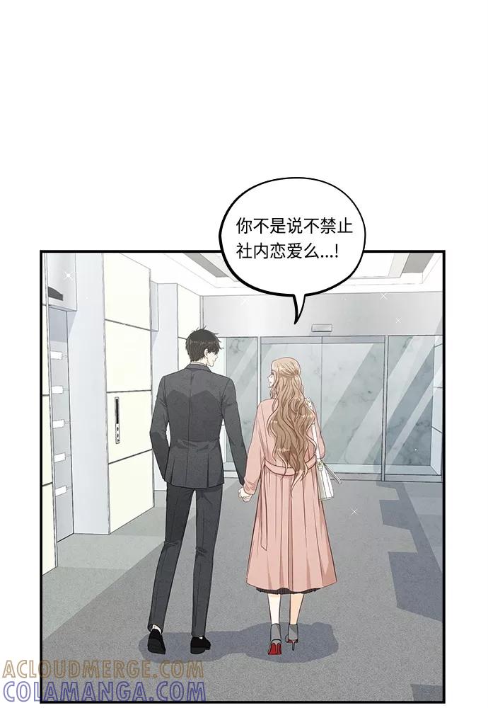 《扑通扑通爱情解锁》第44话 第49页