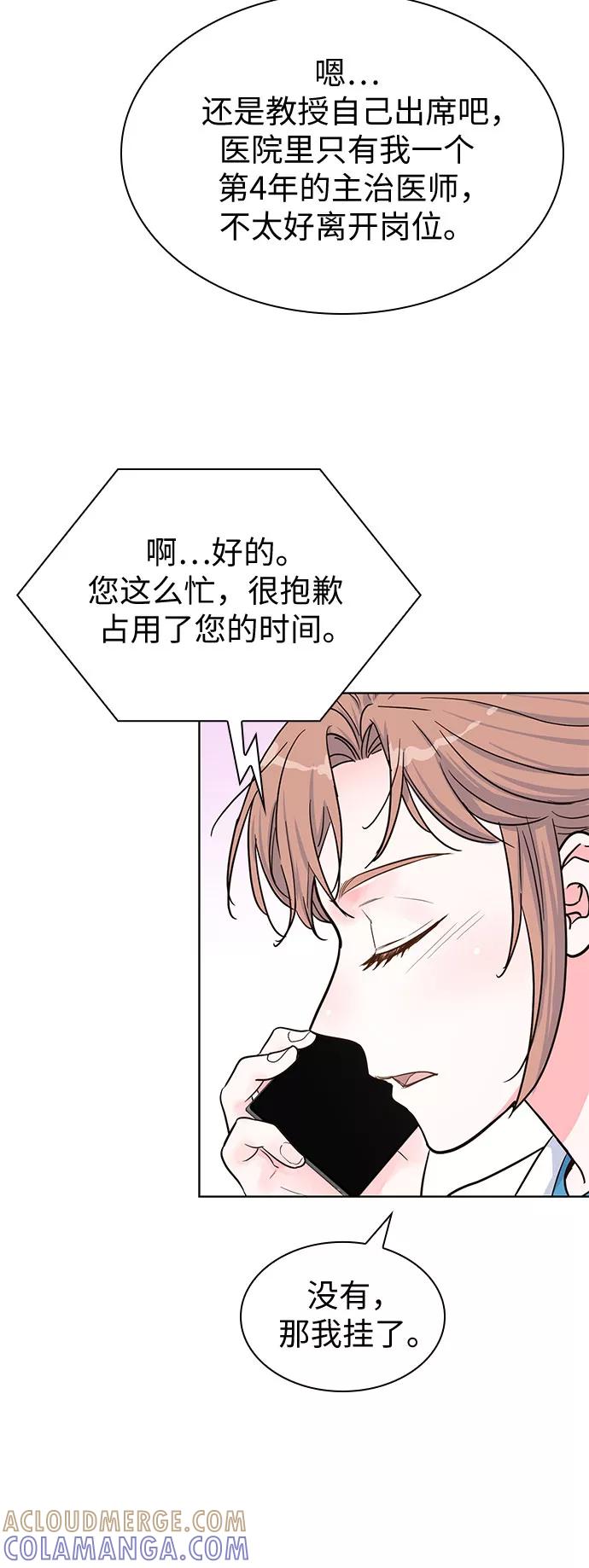 《我的隐秘同居人》第44话 第31页