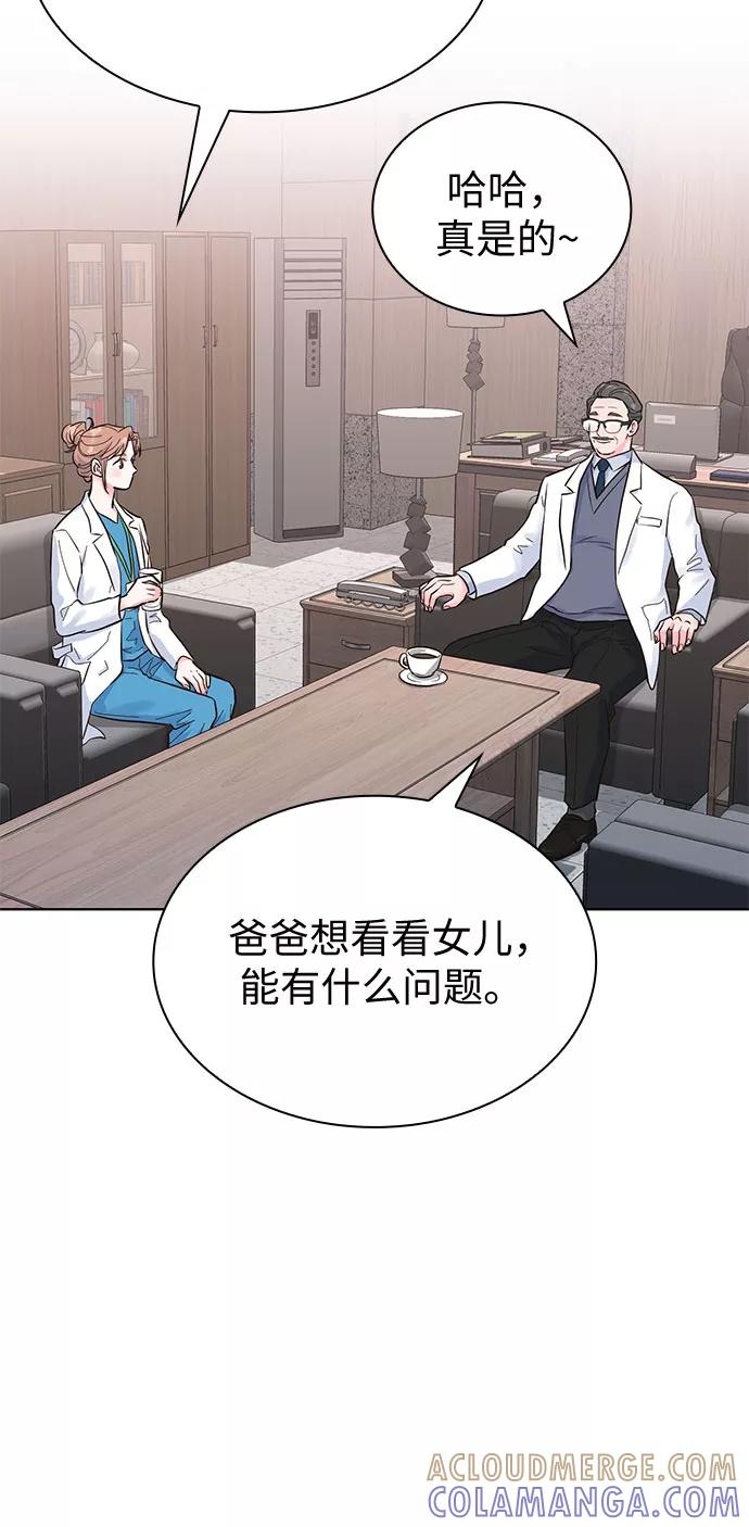 《我的隐秘同居人》第44话 第55页