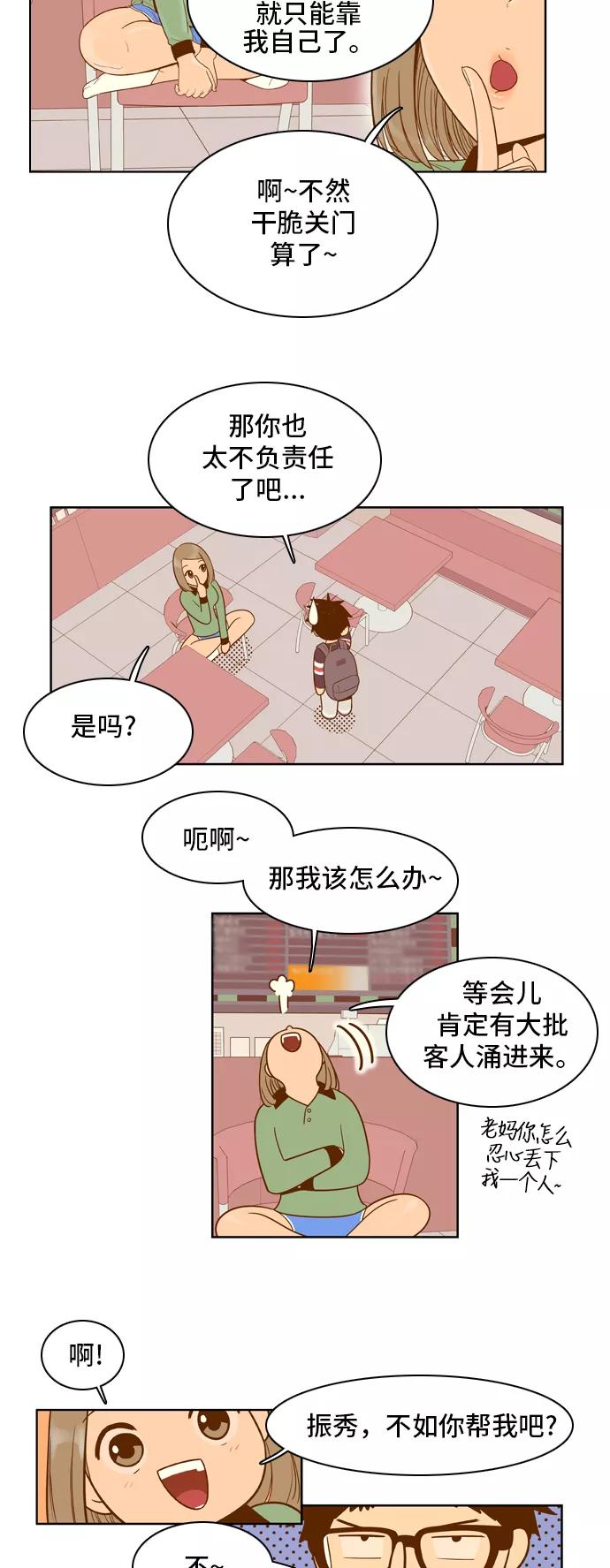 《我的结界女友》[第44话] “打工-1” 第6页
