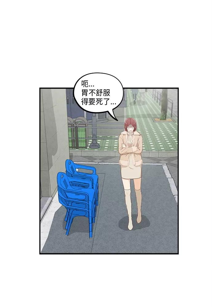 《扑通扑通爱情解锁》第44话 第74页