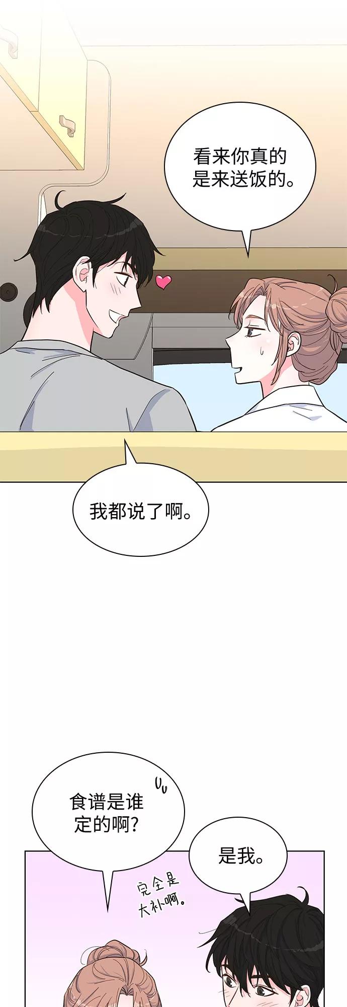 《我的隐秘同居人》第44话 第18页