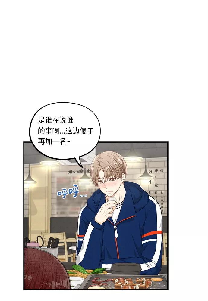 《扑通扑通爱情解锁》第44话 第23页