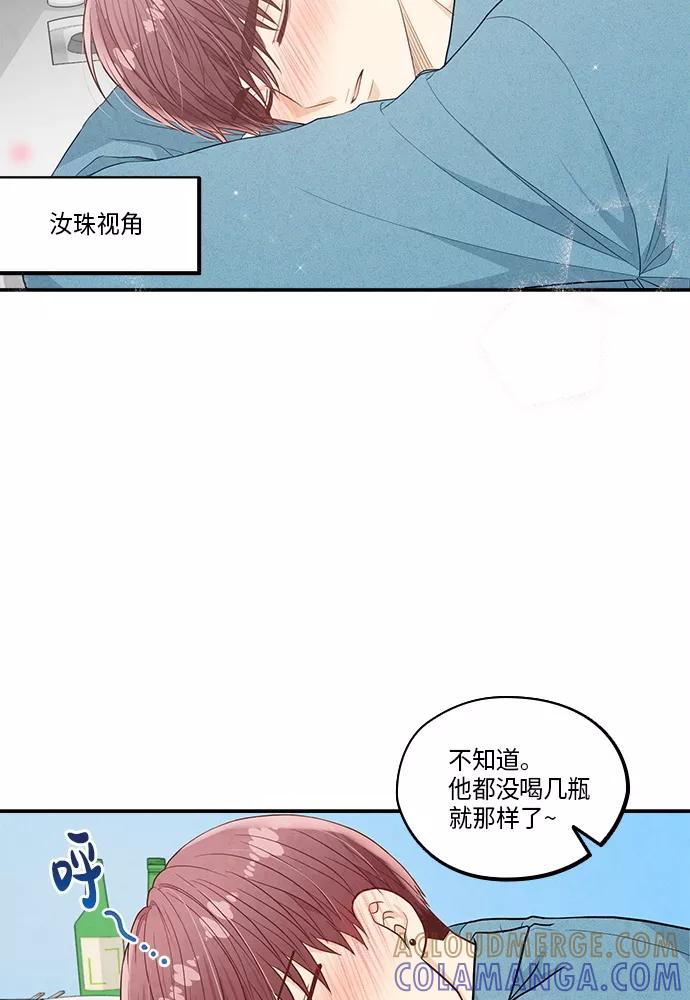 《扑通扑通爱情解锁》第44话 第13页