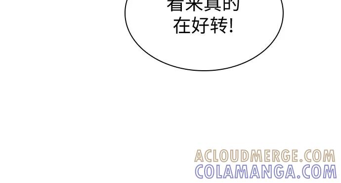 《我的隐秘同居人》第44话 第37页