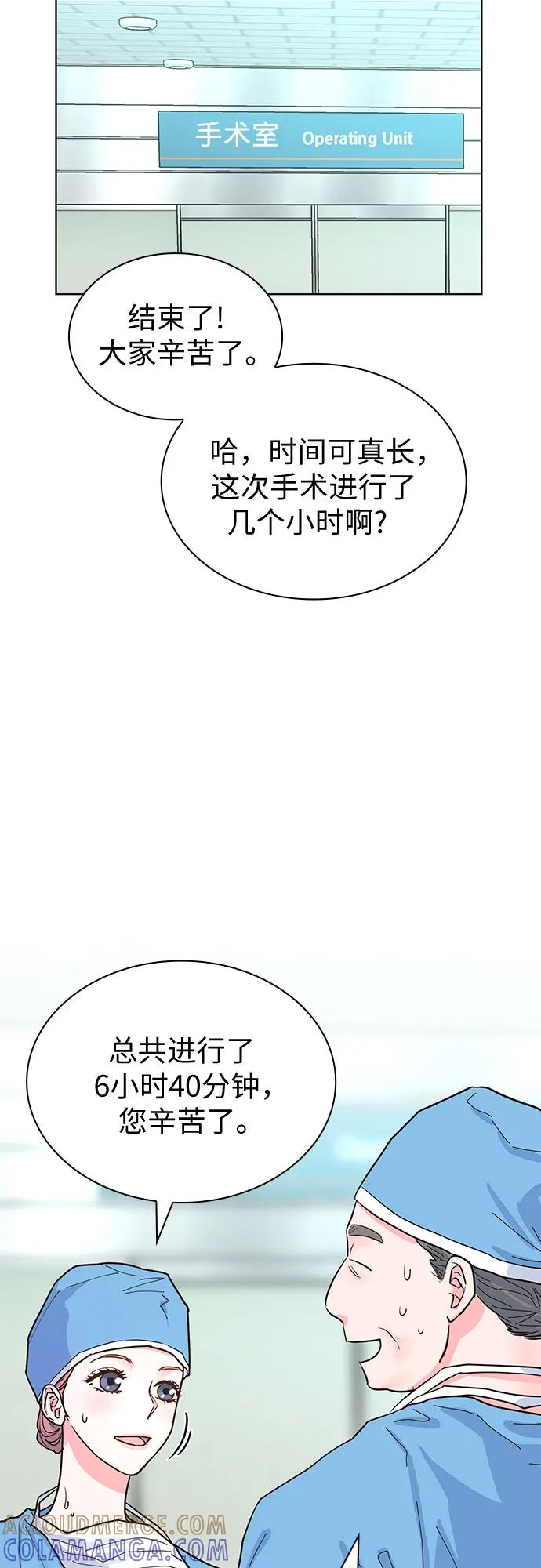 《我的隐秘同居人》第44话 第49页