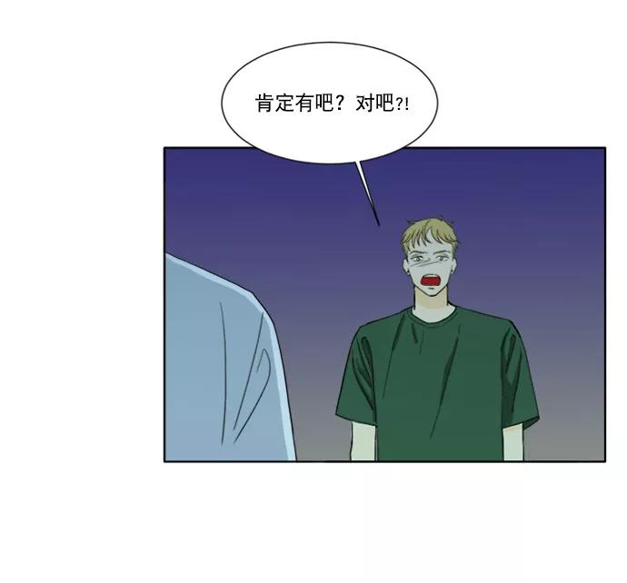 《我的专属男主角》第44话 第71页