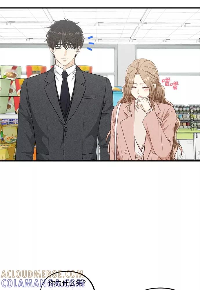 《扑通扑通爱情解锁》第44话 第55页