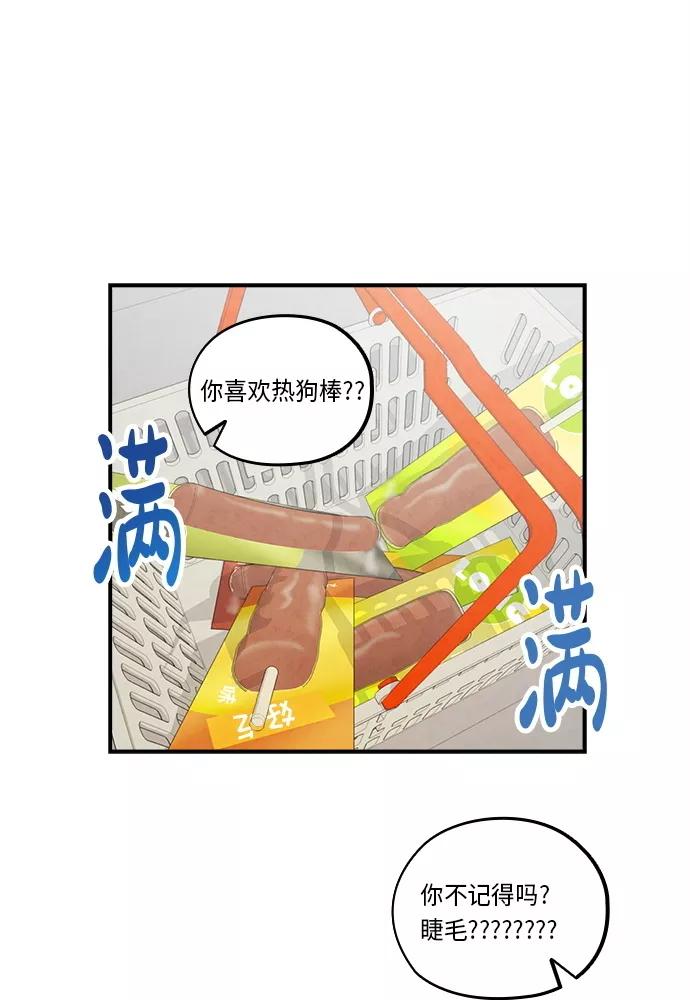 《扑通扑通爱情解锁》第44话 第57页