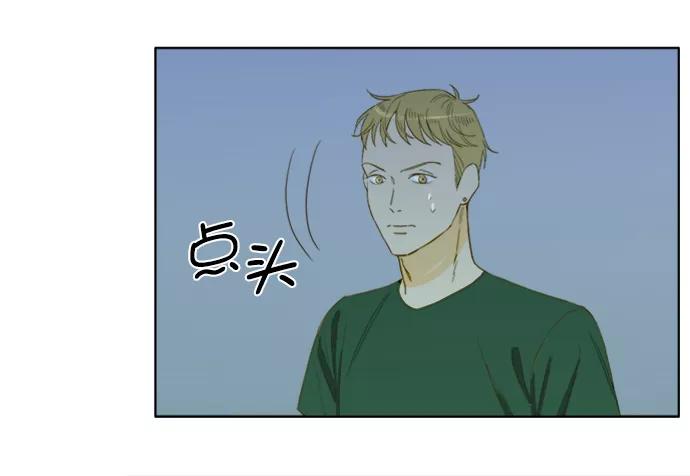 《我的专属男主角》第44话 第44页
