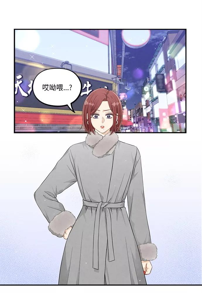 《扑通扑通爱情解锁》第44话 第9页