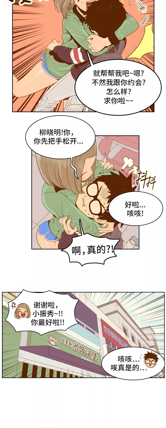 《我的结界女友》[第44话] “打工-1” 第10页