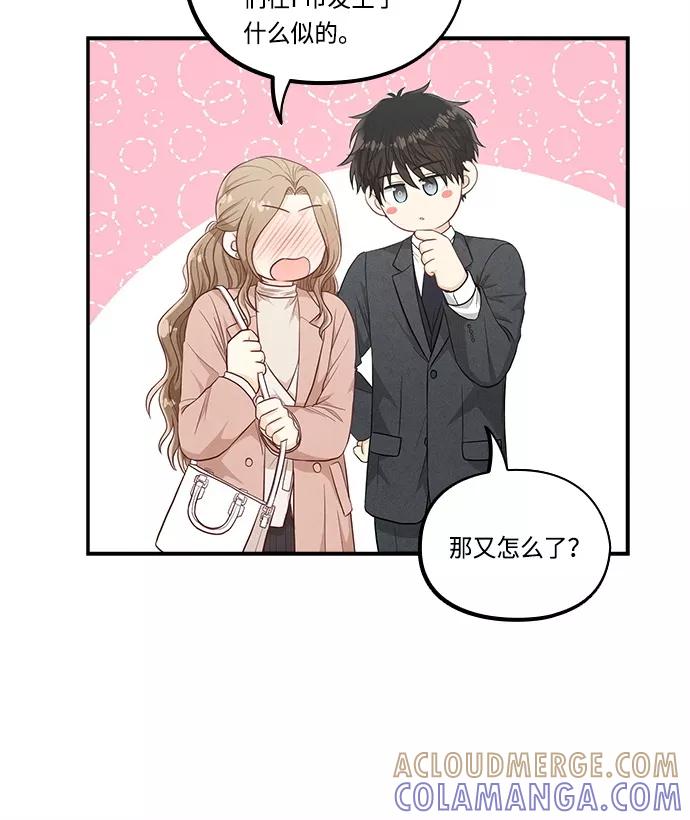 《扑通扑通爱情解锁》第44话 第46页