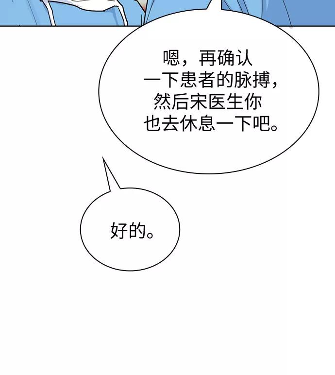 《我的隐秘同居人》第44话 第50页