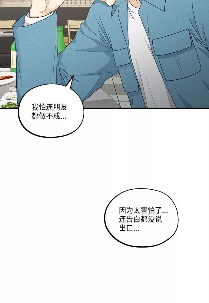 《扑通扑通爱情解锁》第44话 第5页