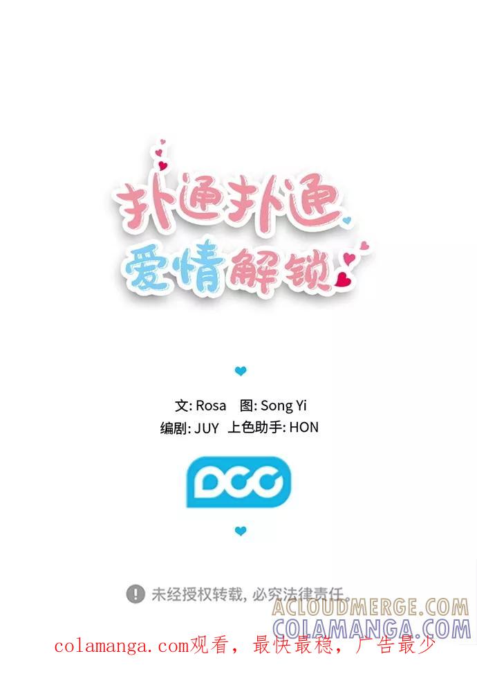 《扑通扑通爱情解锁》第44话 第82页