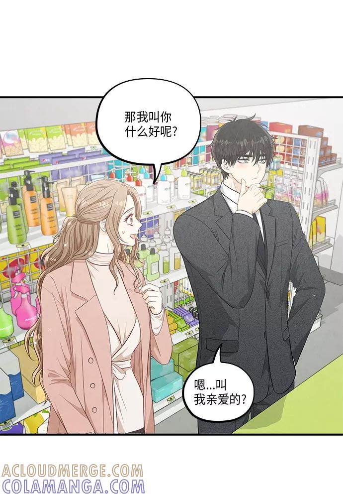 《扑通扑通爱情解锁》第44话 第67页