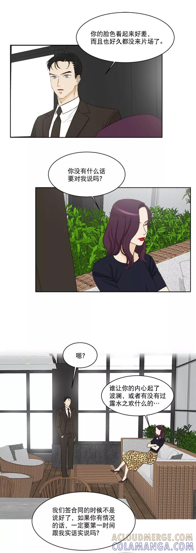 《我的专属男主角》第45话 第13页