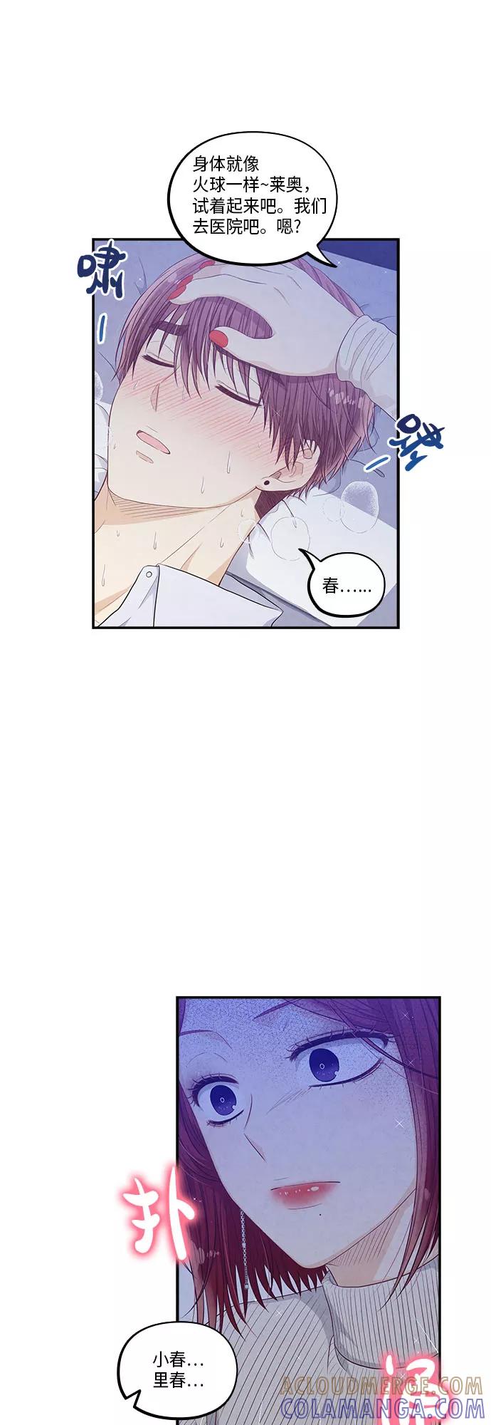 《扑通扑通爱情解锁》第45话 第31页