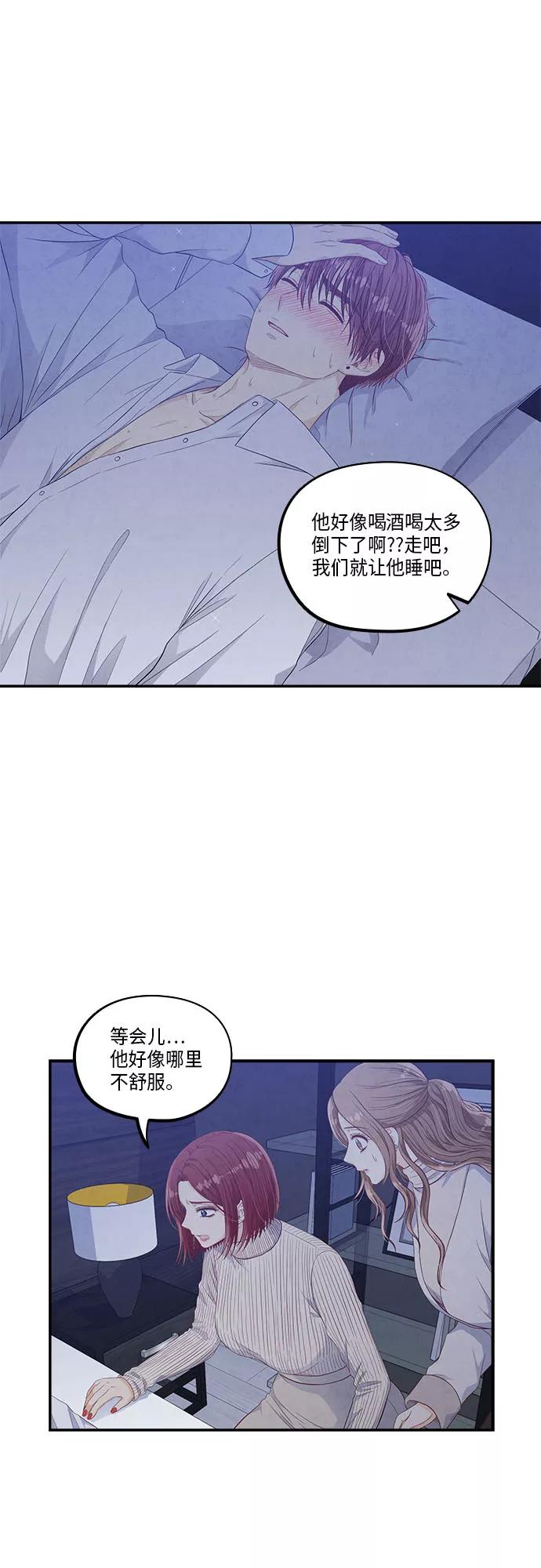 《扑通扑通爱情解锁》第45话 第30页