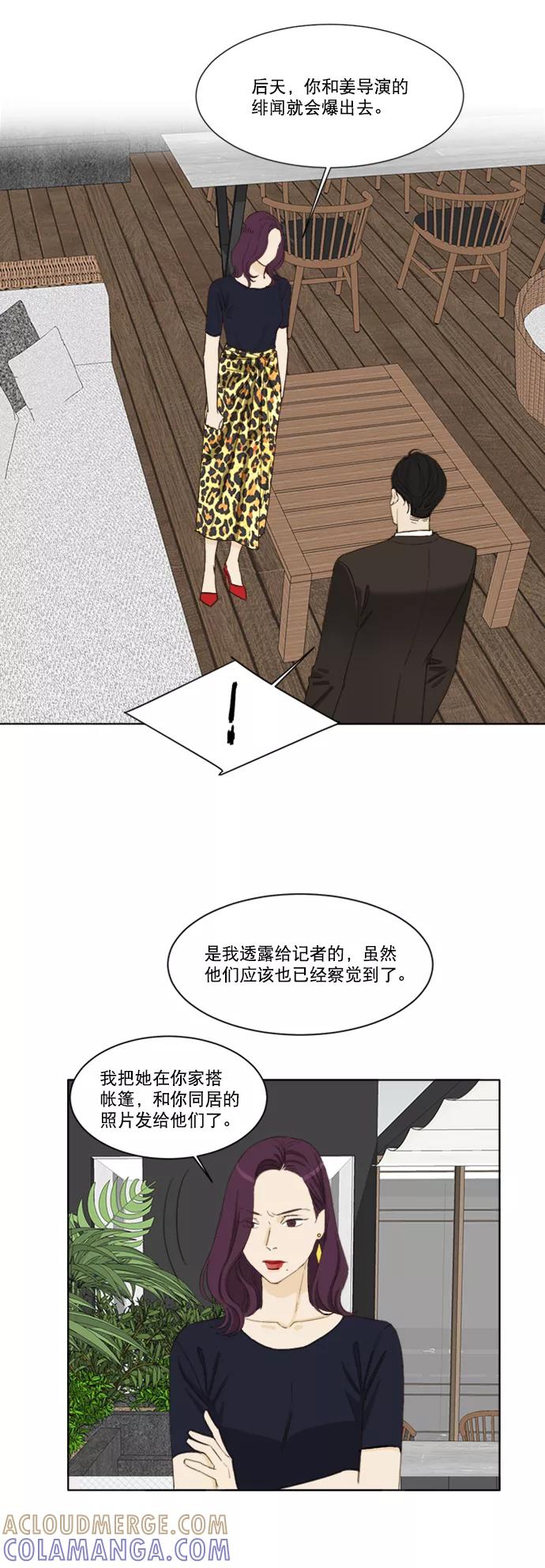 《我的专属男主角》第45话 第25页