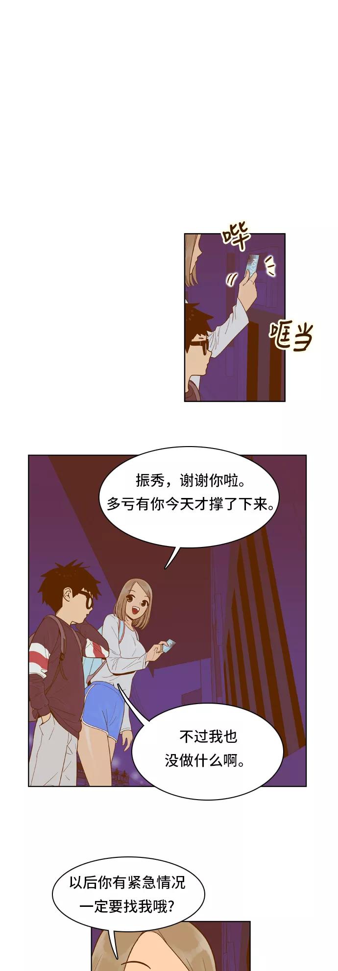 《我的结界女友》[第45话] “打工-2” 第14页