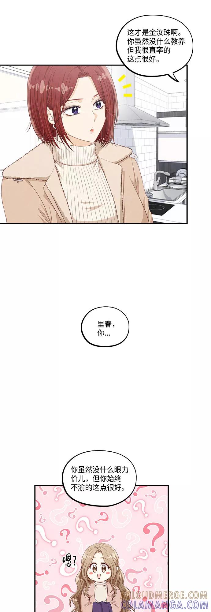 《扑通扑通爱情解锁》第45话 第22页