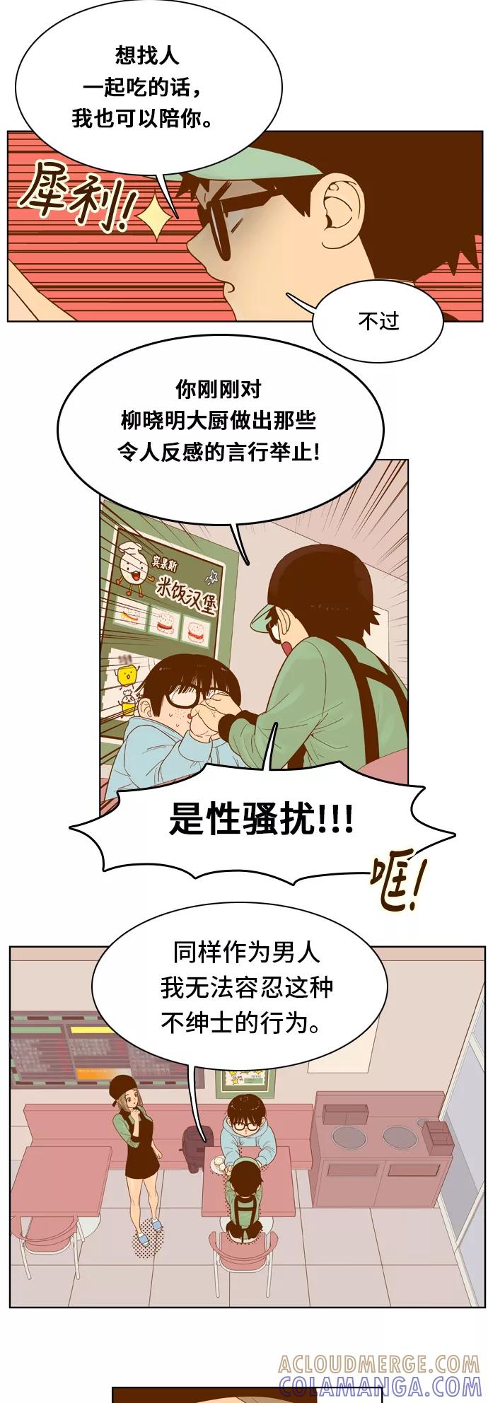 《我的结界女友》[第45话] “打工-2” 第9页