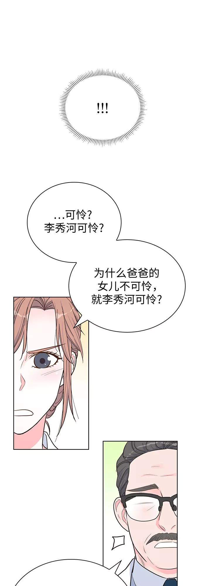 《我的隐秘同居人》第45话 第5页