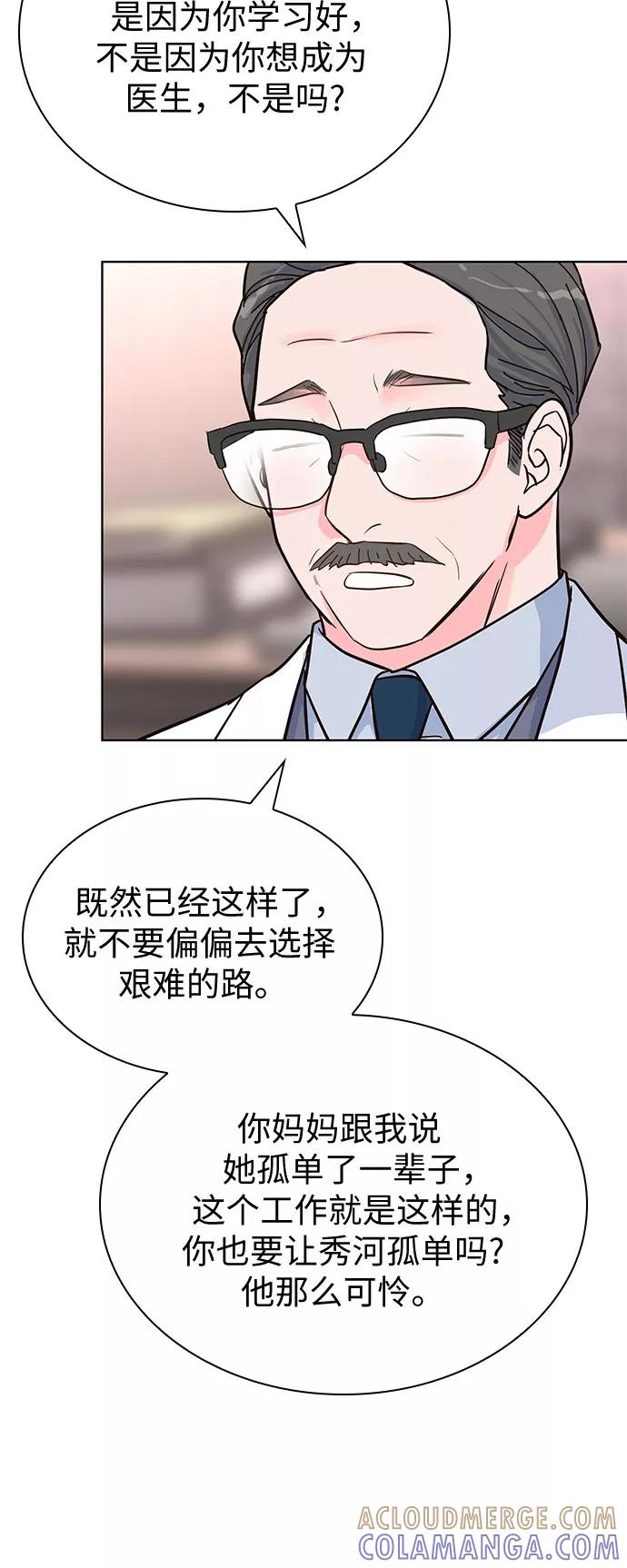 《我的隐秘同居人》第45话 第4页