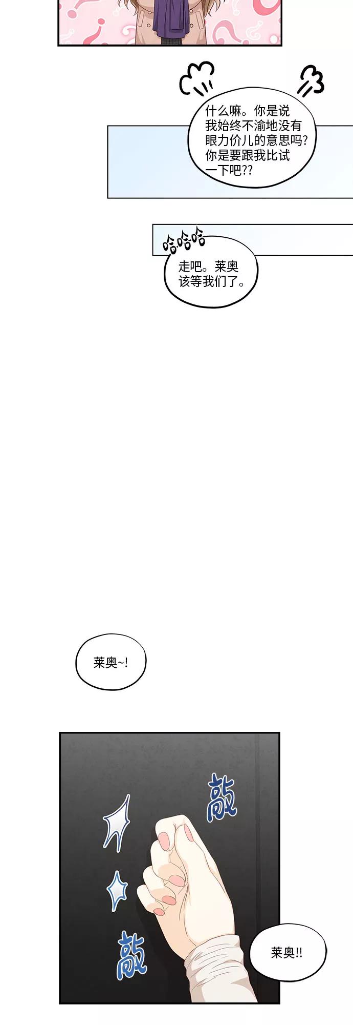 《扑通扑通爱情解锁》第45话 第23页