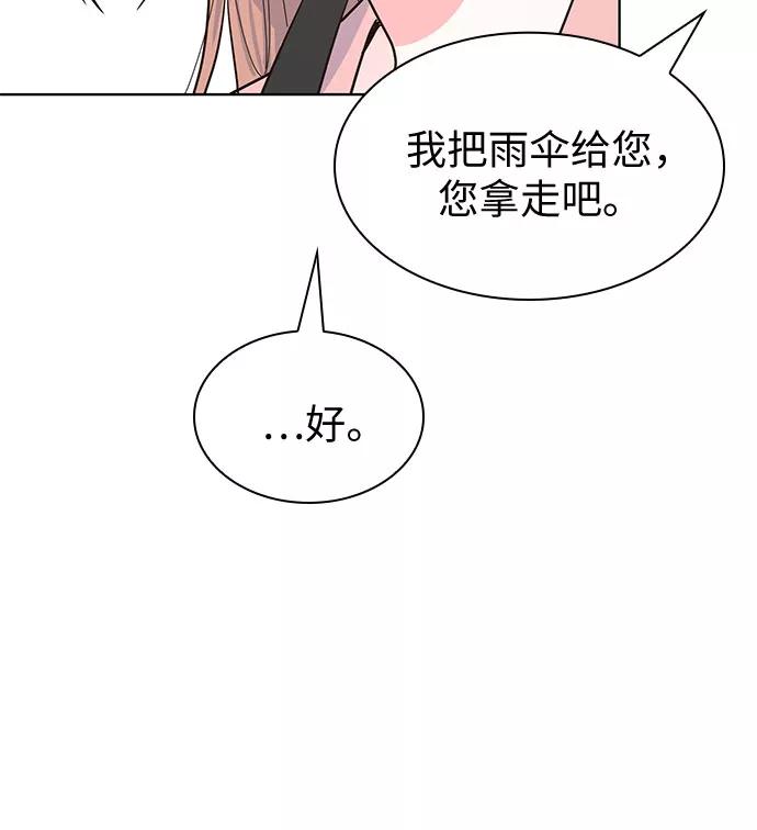《我的隐秘同居人》第45话 第48页