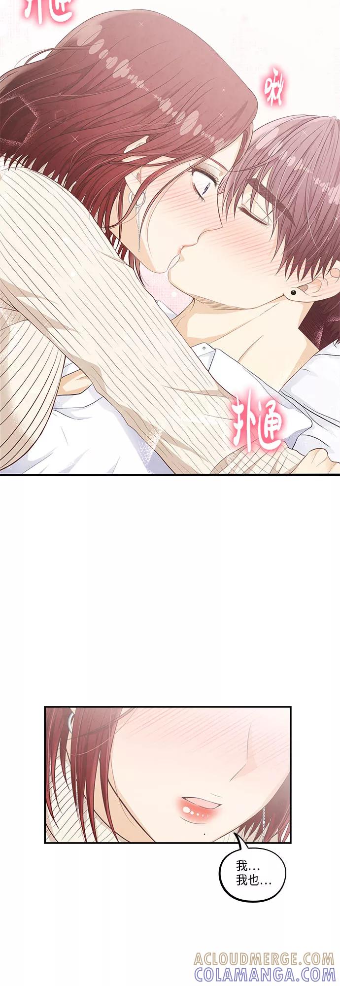 《扑通扑通爱情解锁》第45话 第40页