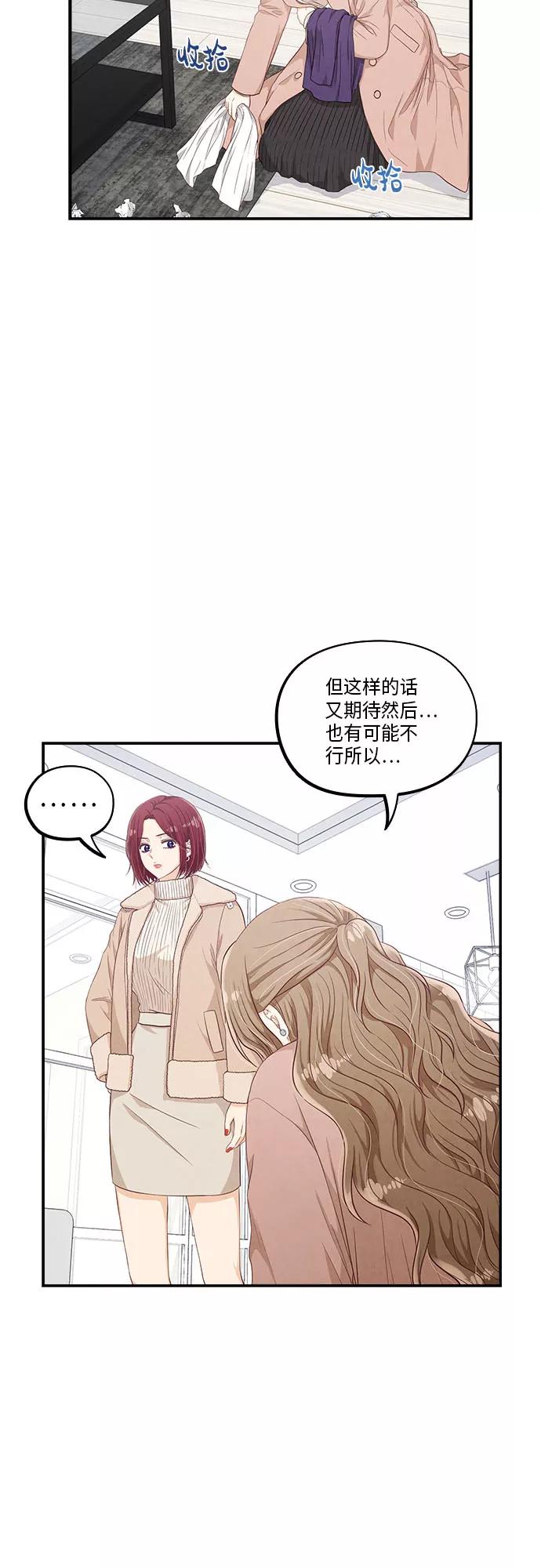 《扑通扑通爱情解锁》第45话 第18页