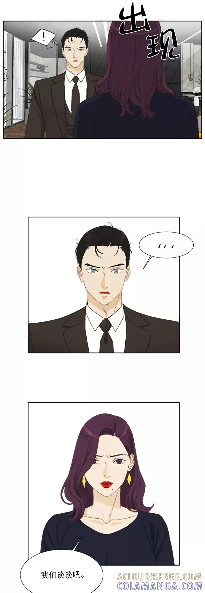 《我的专属男主角》第45话 第11页