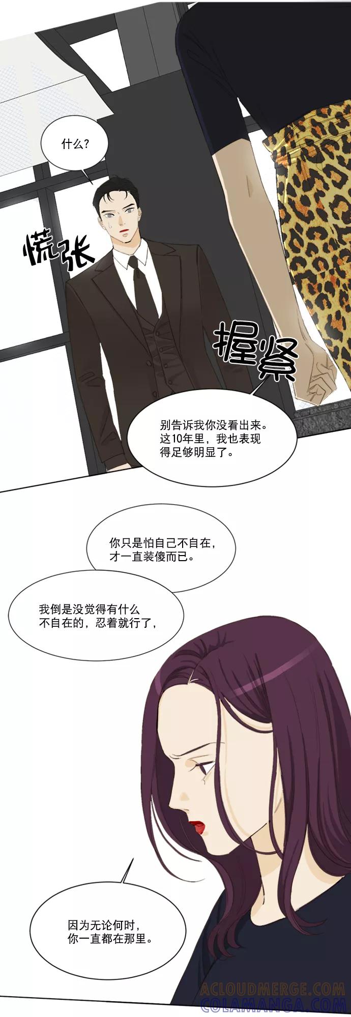 《我的专属男主角》第45话 第23页