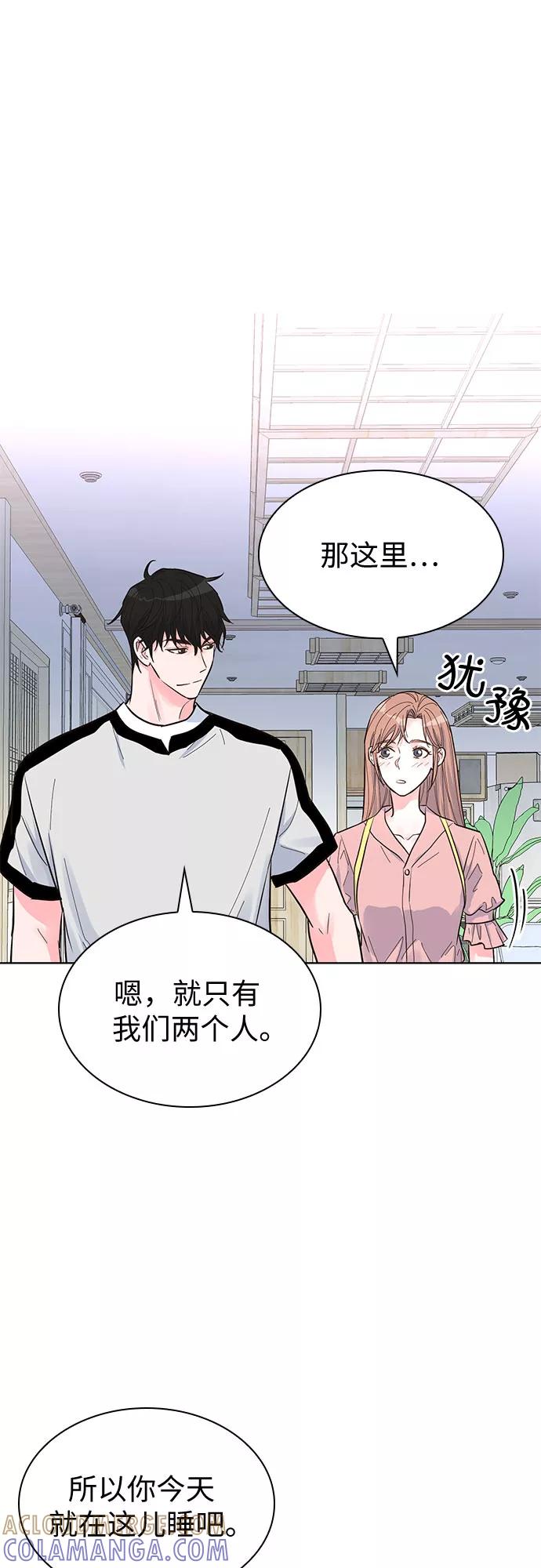 《我的隐秘同居人》第45话 第55页