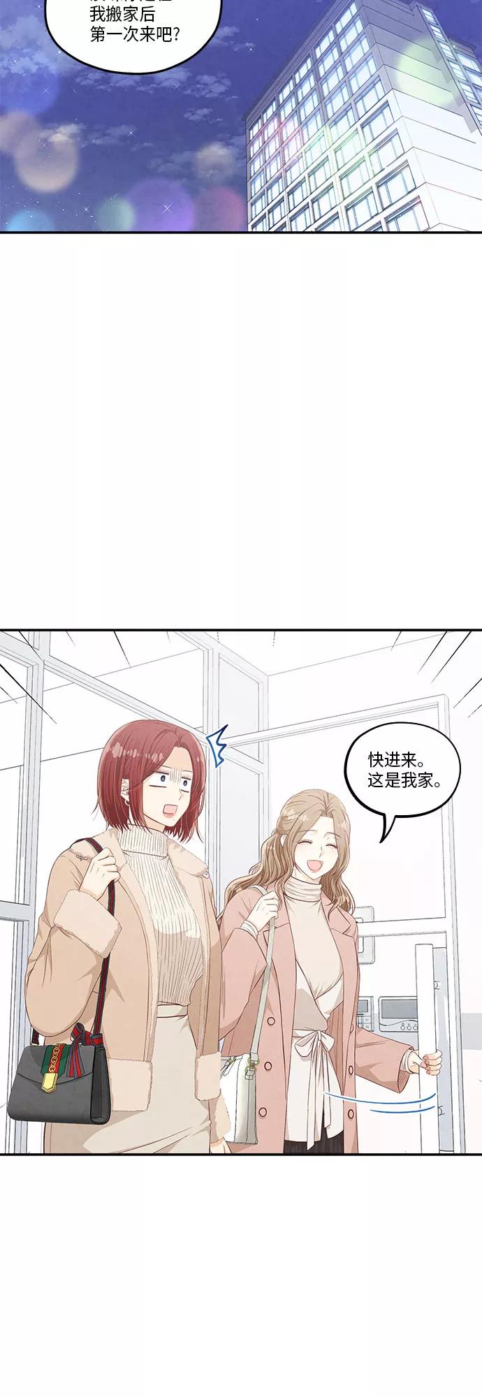 《扑通扑通爱情解锁》第45话 第15页
