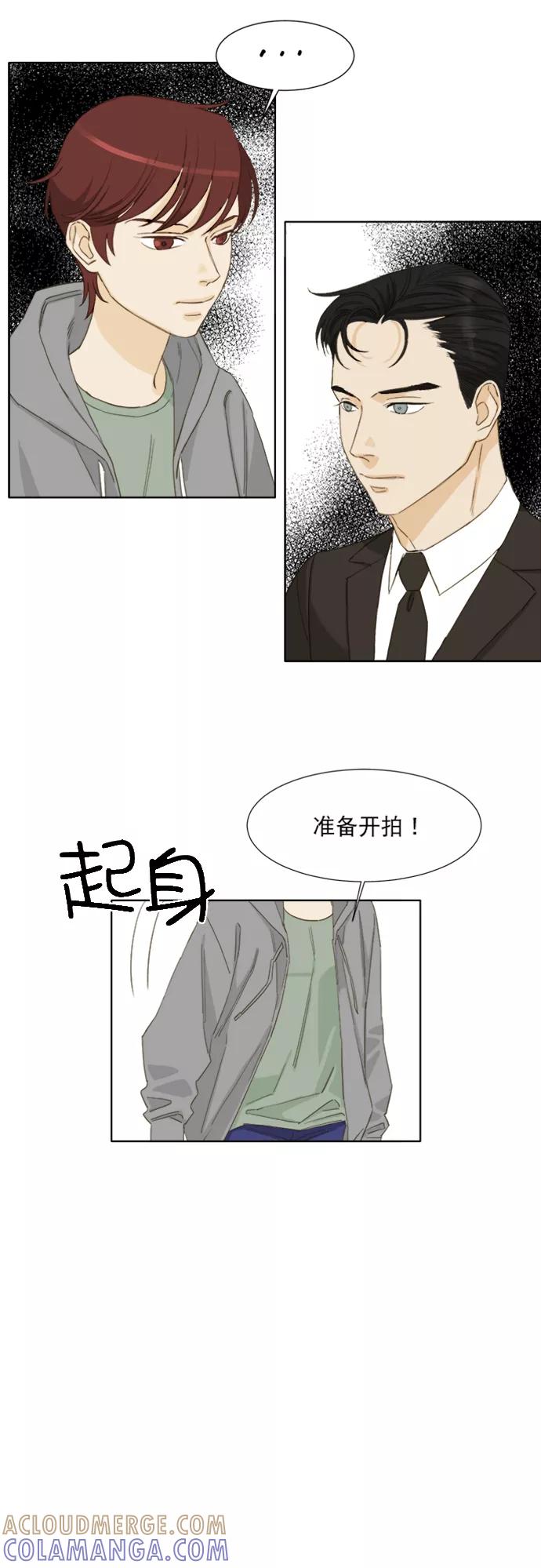 《我的专属男主角》第45话 第33页