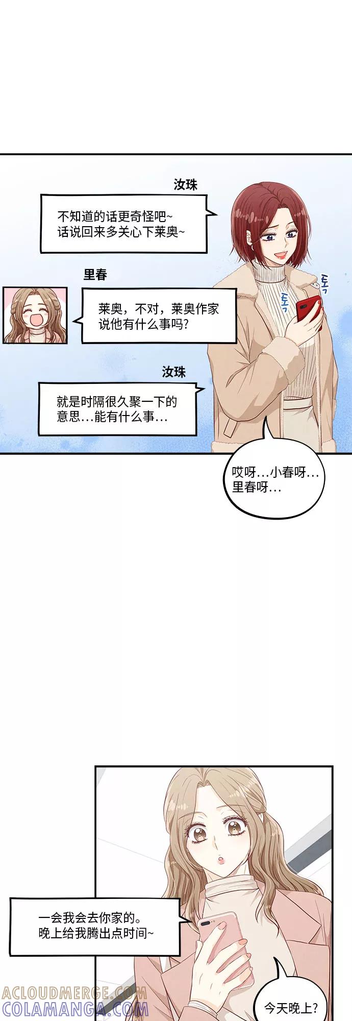 《扑通扑通爱情解锁》第45话 第10页