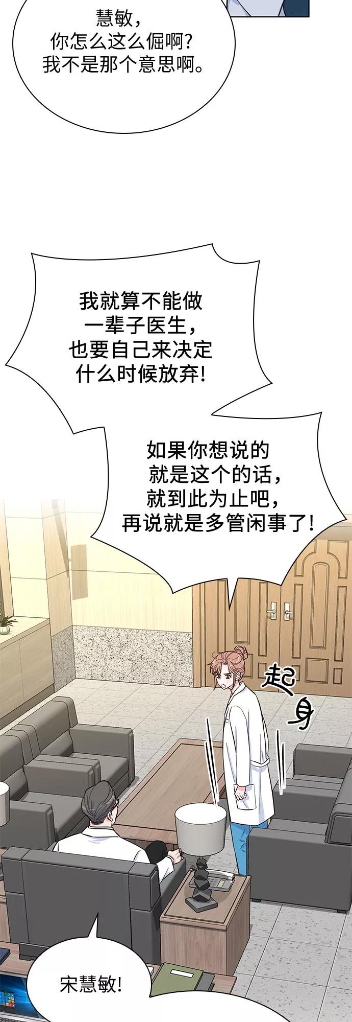 《我的隐秘同居人》第45话 第6页