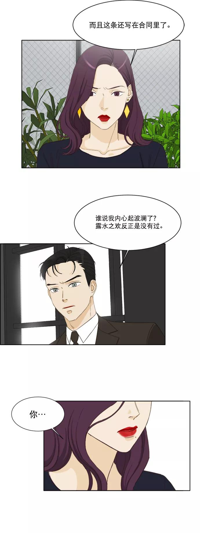 《我的专属男主角》第45话 第14页