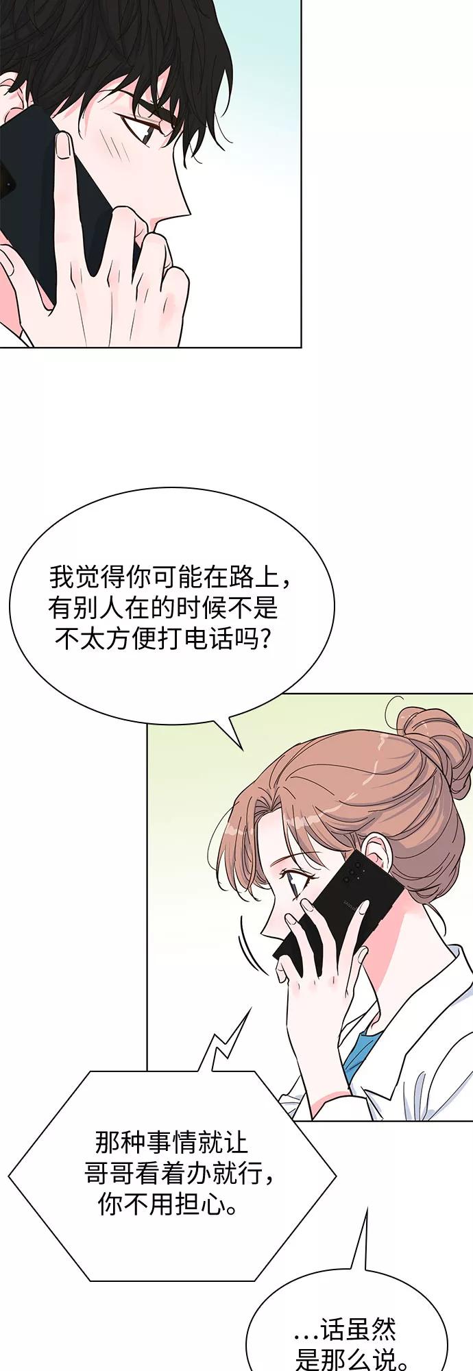 《我的隐秘同居人》第45话 第17页
